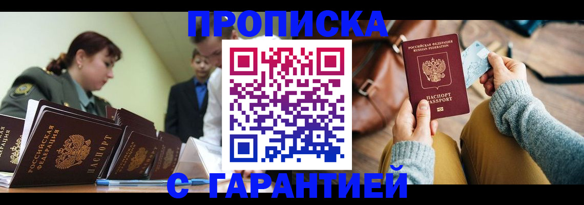 прописка в квартире в Гремячинске
