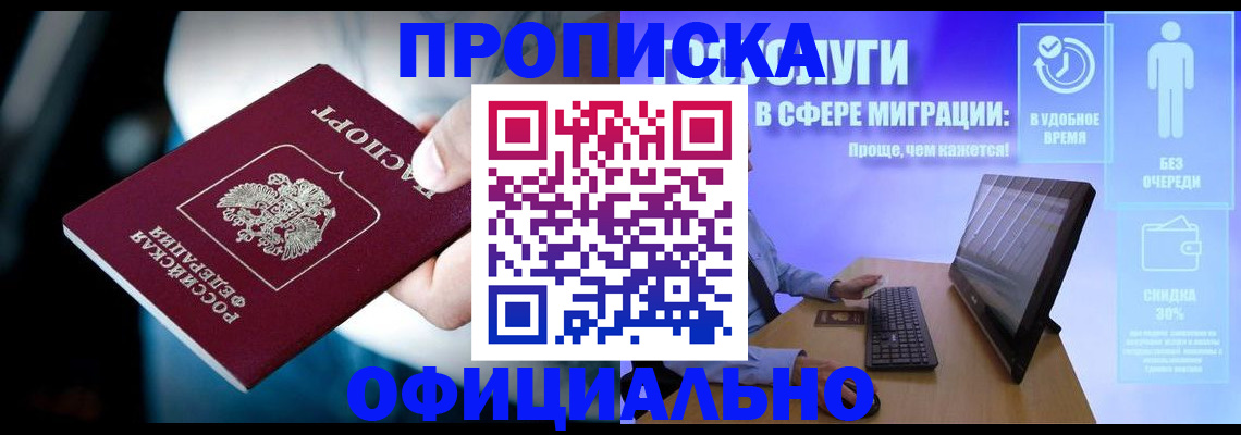 прописка паспорт в Гремячинске