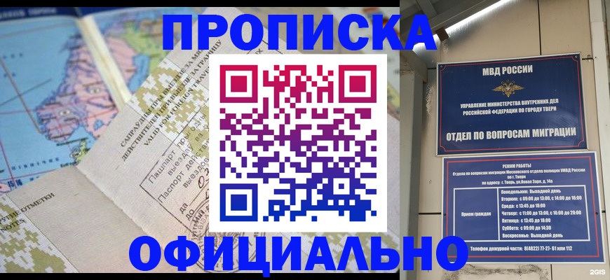 прописка ребенка в Гремячинске