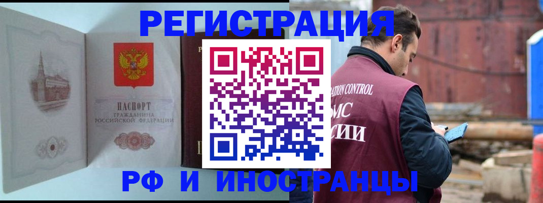 прописка в Гремячинске